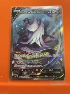 ガラルフリーザーV SR S5a 双璧のファイター 074/070のサムネイル