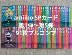 【匿名配送】どうぶつの森 amiibo SPカード フルコンプ　アミーボカード