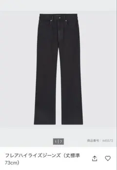 【美品✨】ユニクロ フレアハイライズジーンズブラック（丈標準73cm）サイズ25