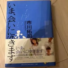 いま、会いにゆきます