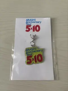 嵐 ARASHI Anniversary Tour 5x10 キーホルダーのサムネイル