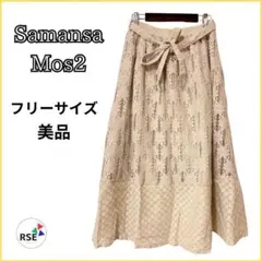 B様専用★サマンサモスモス 花柄レース ロングスカート ベージュ フリーサイズ