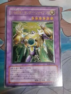 サンダージャイアント レリーフ