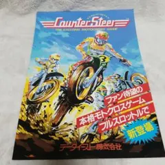 Counter Steer モトクロスゲーム アーケードゲーム パンフレット
