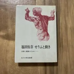 死を前にしての歓喜の実践 ジョルジュ・バタイユ 奢灞都館 サバト館
