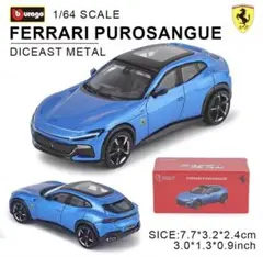 Bburago Ferrari Purosangue ブルー ミニカーのサムネイル