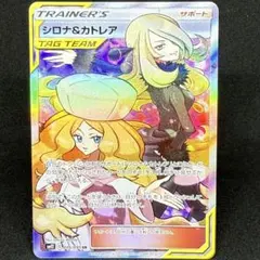 シロナ&カトレア SR SM12 オルタージェネシス 106/095 - メルカリ