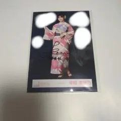 櫻坂46 幸阪茉里乃 直筆サイン 2026年 浴衣 生写真 座り - メルカリ