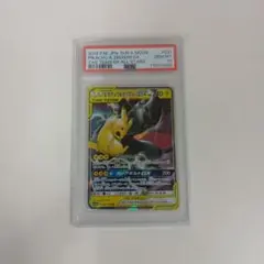 マ*サ様 ピカチュウ&ゼクロムGX RR サン&ムーン ハイクラスパック