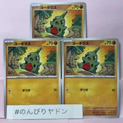 ヨーギラス　ずつき　3枚　pch703のサムネイル