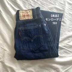 新品✨ LVC 701 リーバイス 28インチ 濃紺 モンロー TALON 新品✨ LVC 701 リーバイス 28インチ 濃紺 モンロー TALON