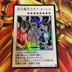 遊戯王　マンガスタイル　溶岩魔神ラヴァゴーレム　モノクロ　ウルトラ