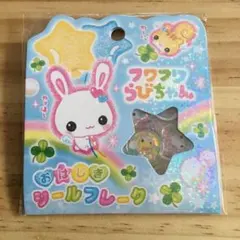 な*つ様 フワフワらびちゃん　おはじきシール 15枚入り