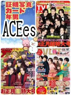 ACEes TVガイド ザテレビジョン 切り抜き