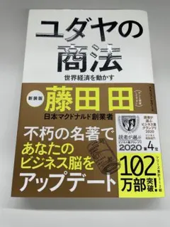 2025年最新】ユダヤの商法の人気アイテム - メルカリ