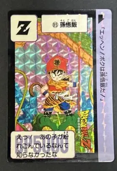 ドラゴンボール　ドラゴンボールZ カードダス　リミックスVol.2　孫悟飯　85 ドラゴンボール ドラゴンボールZ カードダス リミックスVol.2 孫悟飯