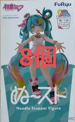 初音ミク ぬースト 10th Anniversary フィギュア　8体 初音ミク ぬースト 10th Anniversary フィギュア 8体 - メルカリ
