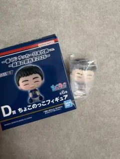 一番くじ サッカー日本代表 ちょこのっこフィギュア D賞 久保建英