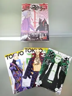 【オマケつき】東京卍リベンジャーズ キャラクターブック3 天竺編