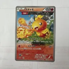 アチャモ Ω連打 フレアボーナス xy5 018/070 - メルカリ