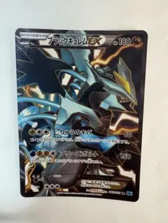 ブラックキュレムEX SR BW 6 ブラックキュレムEX(SR){ドラゴン}〈062/059〉[BW6-l] – 晴れる屋2