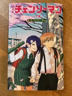 劇場版チェンソーマン レゼ篇　恋・花・チェンソー・ガイド　映画特典　第6弾