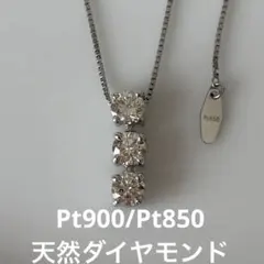 天然ダイヤモンドネックレス 【1.0ct】スリーストーン プラチナ 保証書