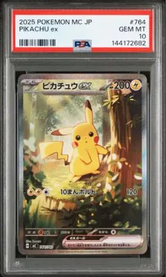 2026年最新】ピカチュウ スタートデッキ100 psa10の人気アイテム