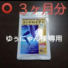 ゆぅにゃん様 専用 写真参照