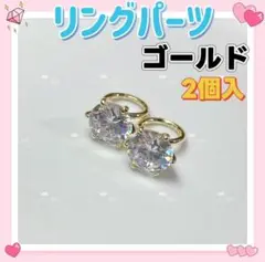 ネイルパーツリング　ゴールド2個　ハンドメイドデコ　ジルコニア　指輪ストーンt