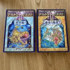 デルトラ・クエスト Ⅲ 2冊セット 3巻 死の島 4巻 最後の歌姫