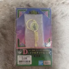 ウィキッド メタルチャーム D-2 エルファバ D賞