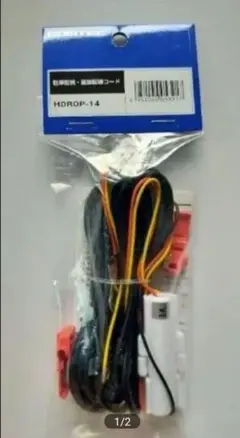 COMTEC コムテック ドライブレコーダー用 駐車監視用直HDROP-14のサムネイル