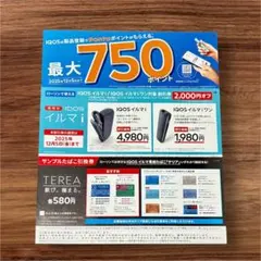 IQOS イルマi 割引券 TEREA 引換券