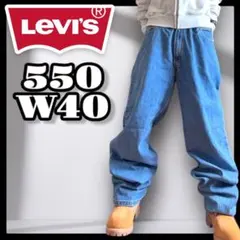 極太　Levi’s 550 Y2K　バギーデニム　オーバー　ブルー　ビッグW40