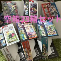 ポケモンカード　空箱33箱　蒼空ストリーム　ロストアビス　パラダイムトリガー等