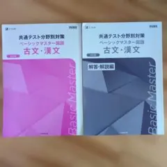 共通テスト分野別対策　ベーシックマスター国語　古文・漢文　Z会