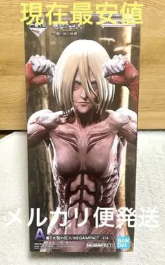 2026年最新】女型の巨人フィギュアの人気アイテム - メルカリ