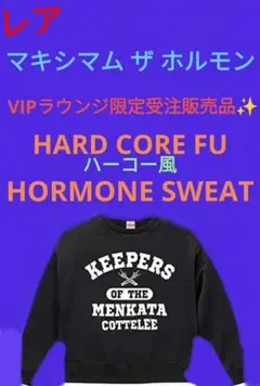 2026年最新】ホルモン スウェットの人気アイテム - メルカリ
