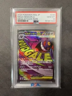 2026年最新】mゲンガーex psa10の人気アイテム - メルカリ