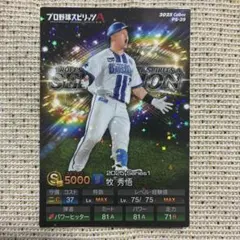 牧秀悟 キラカード 横浜ベイスターズ プロスピ版 プロ野球チップス 2026