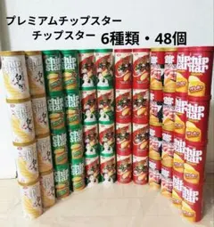 2026年最新】ヤマザキビスケット チップスターの人気アイテム - メルカリ