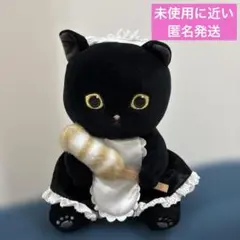 mofusand モフサンド　メイドくろにゃん　メイド　ぬいぐるみ　タグ付き