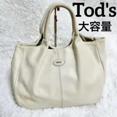 【人気デザイン】Tod's トッズ　レディース　ハンドバック　レザー　大容量