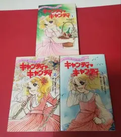 キャンディキャンディ大百科　大ずかんセット　いがらしゆみこ　水木杏子　なかよし Amazon.co.jp: キャンディキャンディ 全9巻 全巻セット いがらしゆみこ