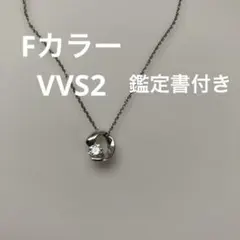美品　ダイヤペンダント　ティファニー　Fカラー　0.19ct 鑑定書付き
