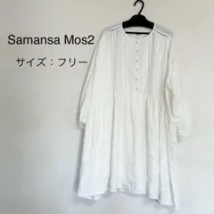 【週末限定10%お値下げ】 Samansa Mos2 ふんわりチュニック