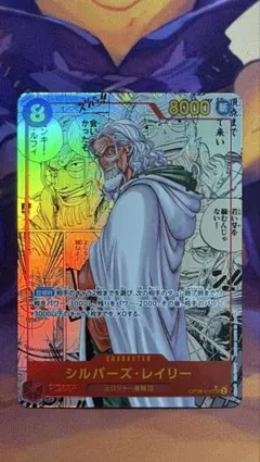 シルバーズ・レイリー 【スーパーパラレル】 【コミパラ】【OP08-118】
