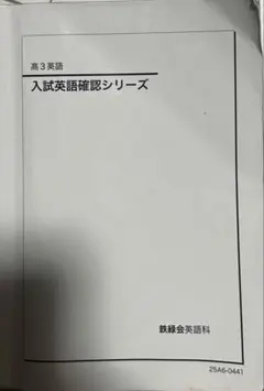 2026年最新】鉄緑会 英語 確認シリーズの人気アイテム - メルカリ