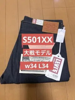 2026年最新】大戦モデル リーバイスs501xxの人気アイテム - メルカリ